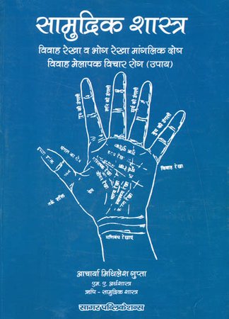 samudrik shastra in free bengali pdf